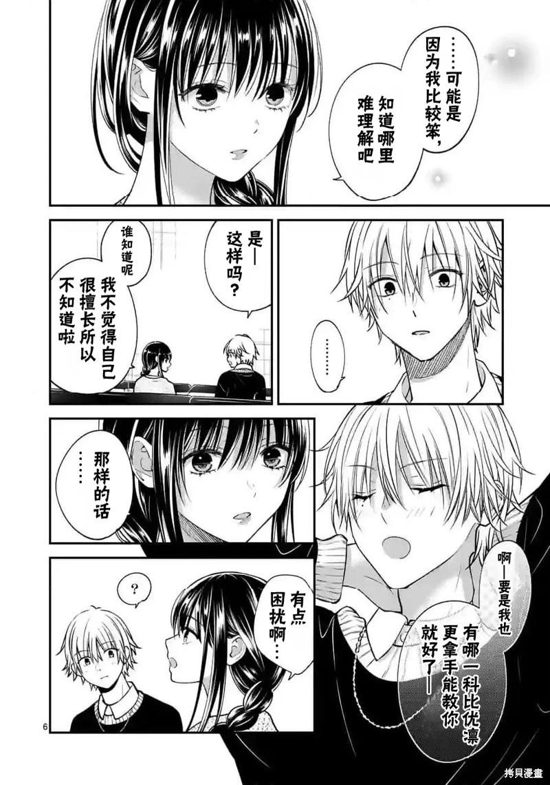 《独占冷淡的她》第48话 第6页