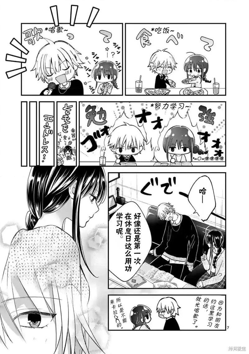 《独占冷淡的她》第48话 第7页