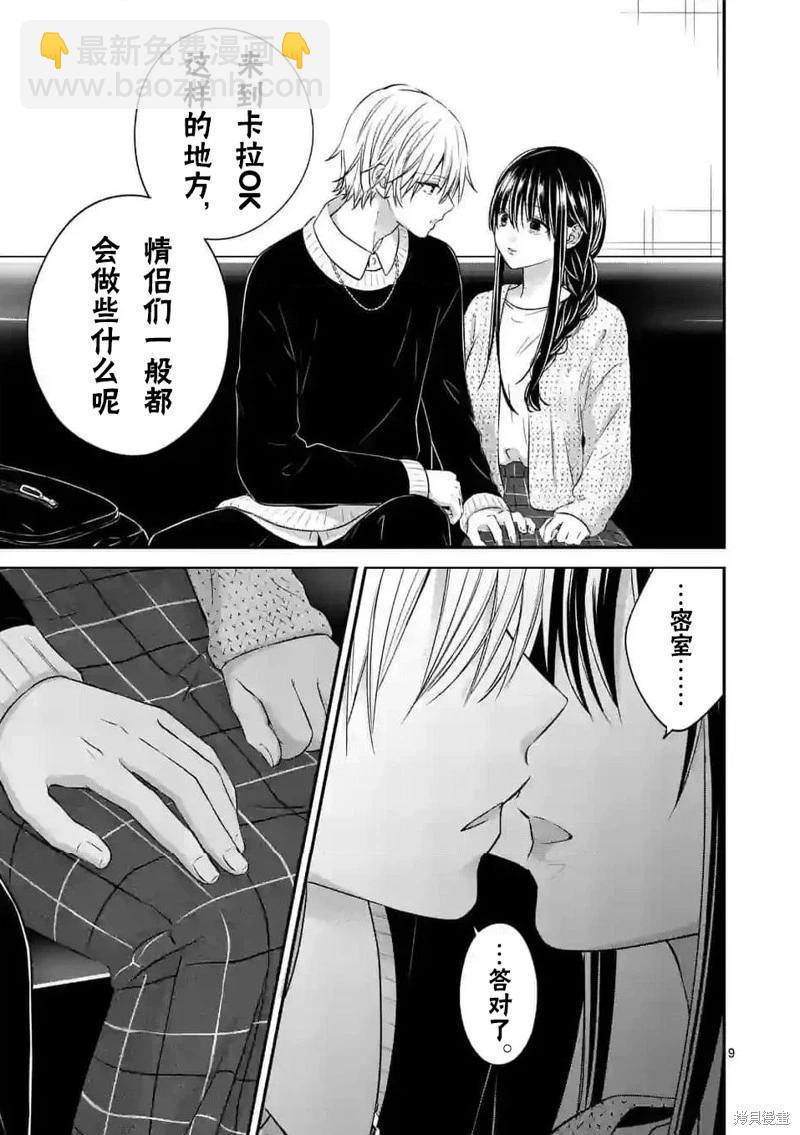 《独占冷淡的她》第48话 第9页