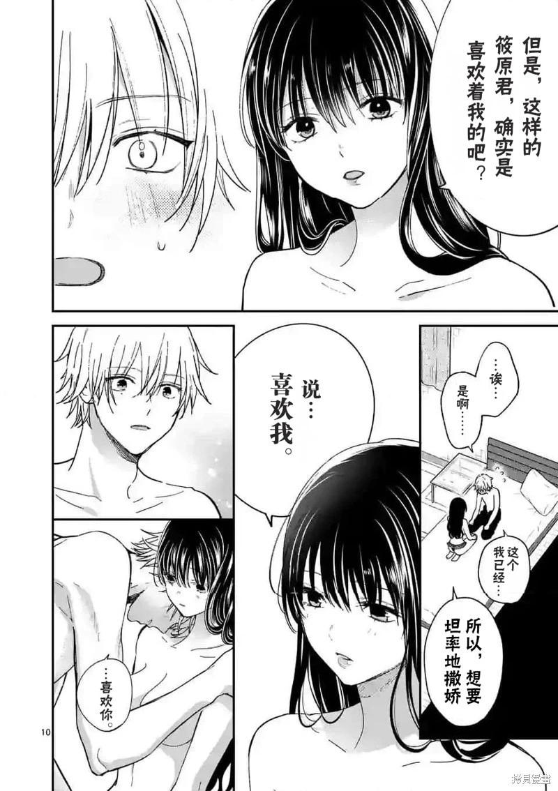 《独占冷淡的她》第49话 第10页
