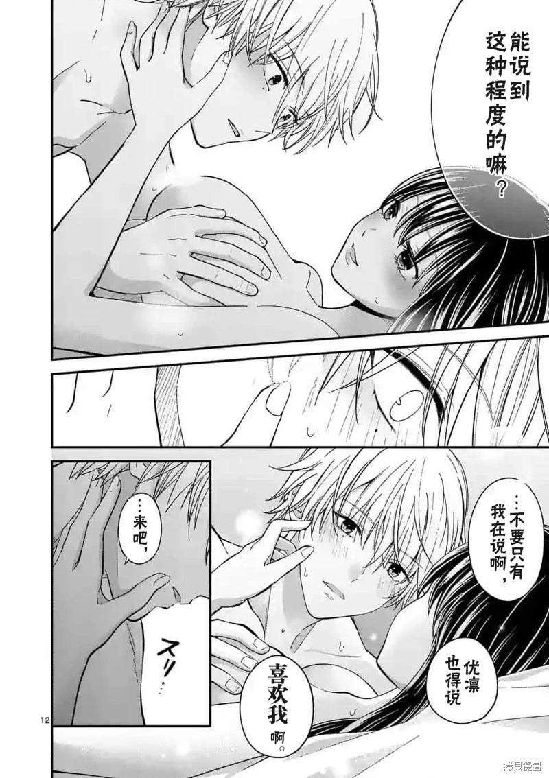 《独占冷淡的她》第49话 第12页