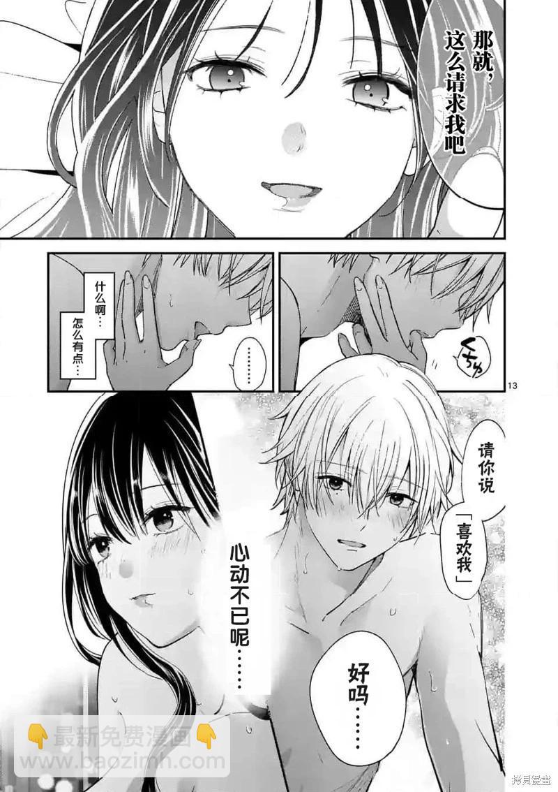 《独占冷淡的她》第49话 第13页