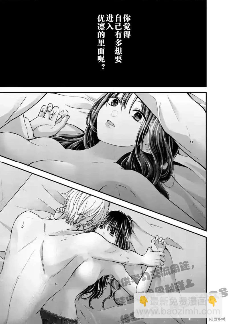 《独占冷淡的她》第49话 第17页
