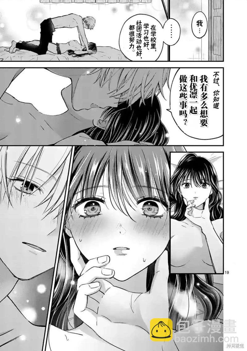 《独占冷淡的她》第49话 第19页