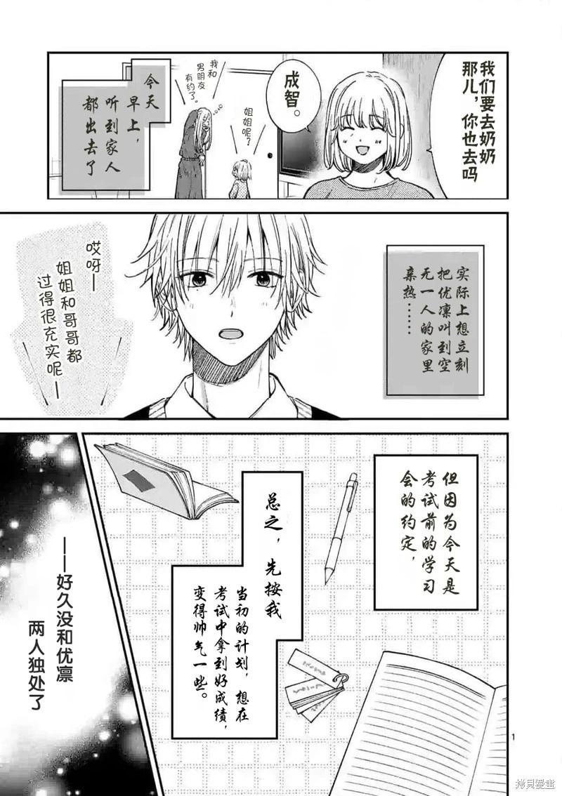 《独占冷淡的她》第49话 第1页