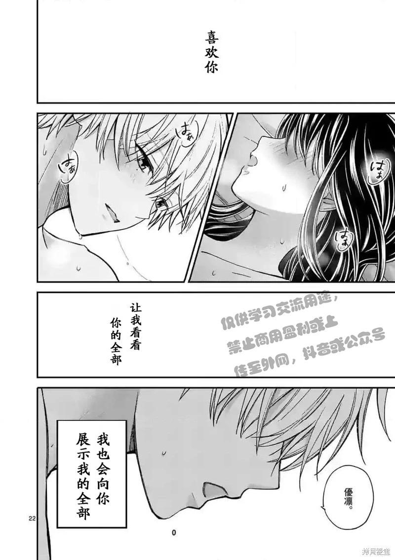 《独占冷淡的她》第49话 第22页