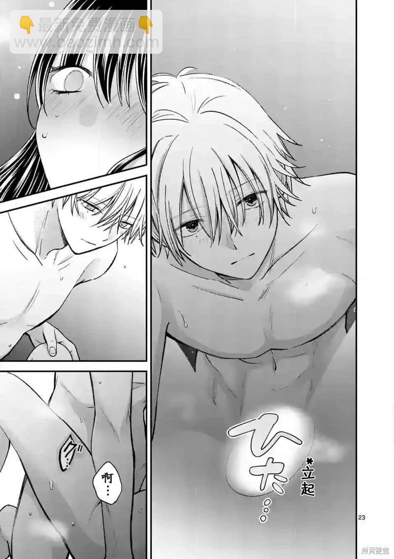 《独占冷淡的她》第49话 第23页