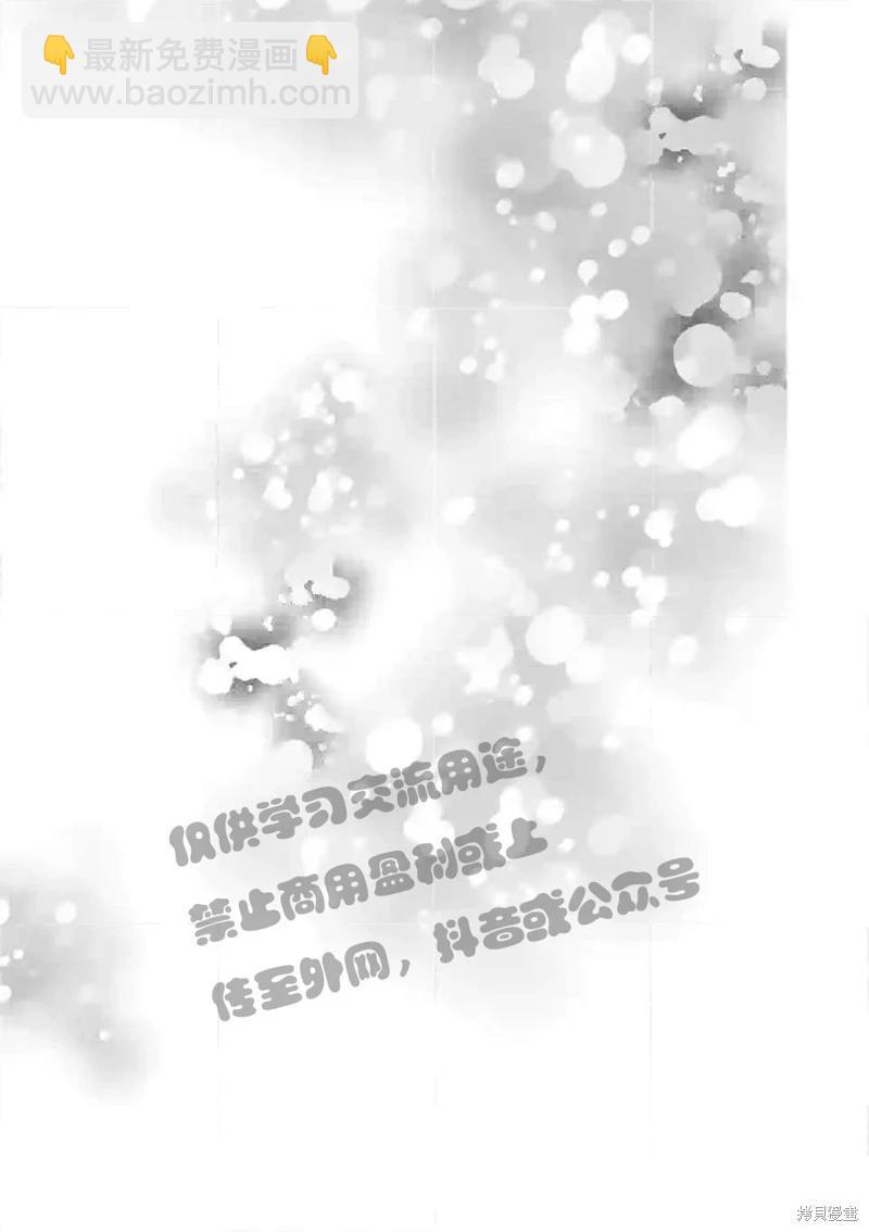 《独占冷淡的她》第49话 第29页