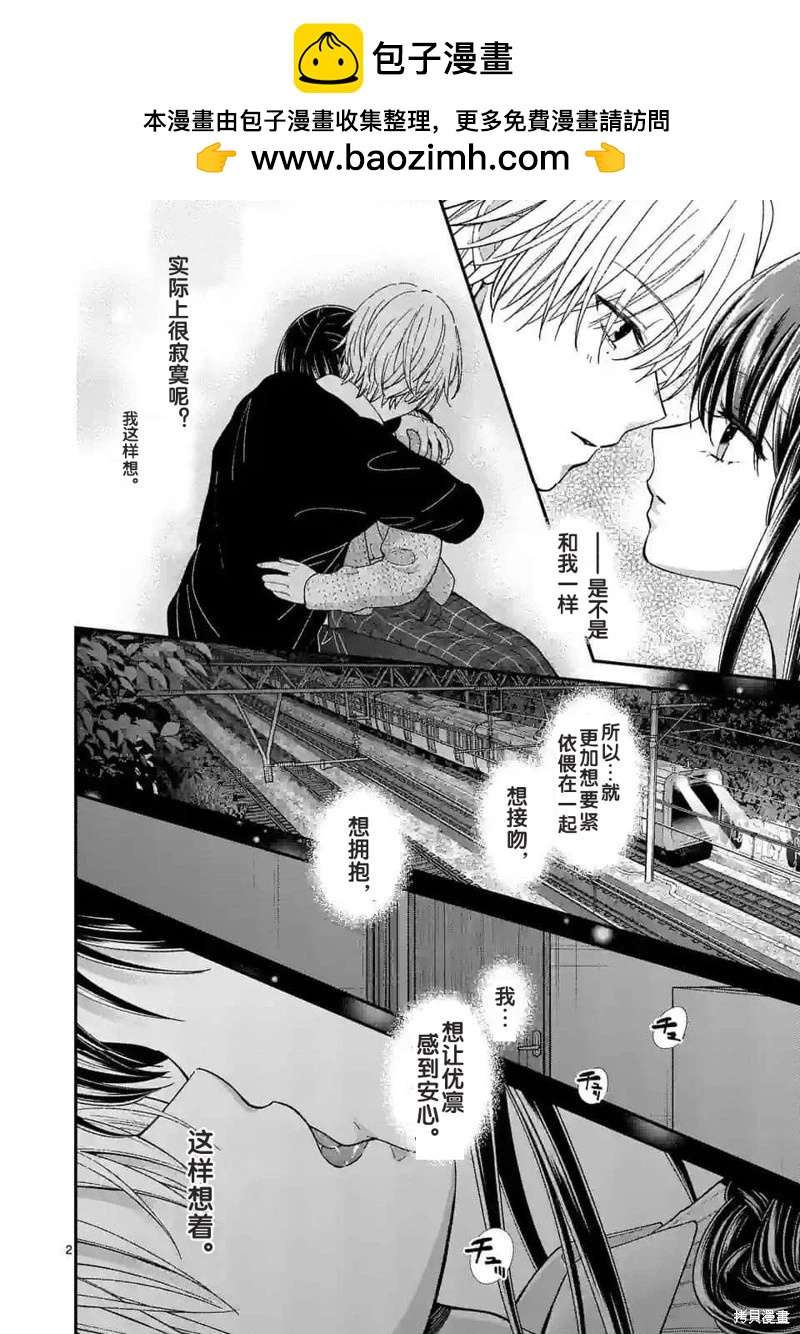 《独占冷淡的她》第49话 第2页