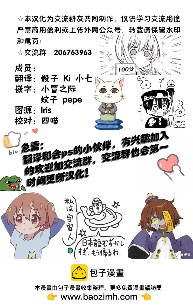 《独占冷淡的她》第49话 第30页