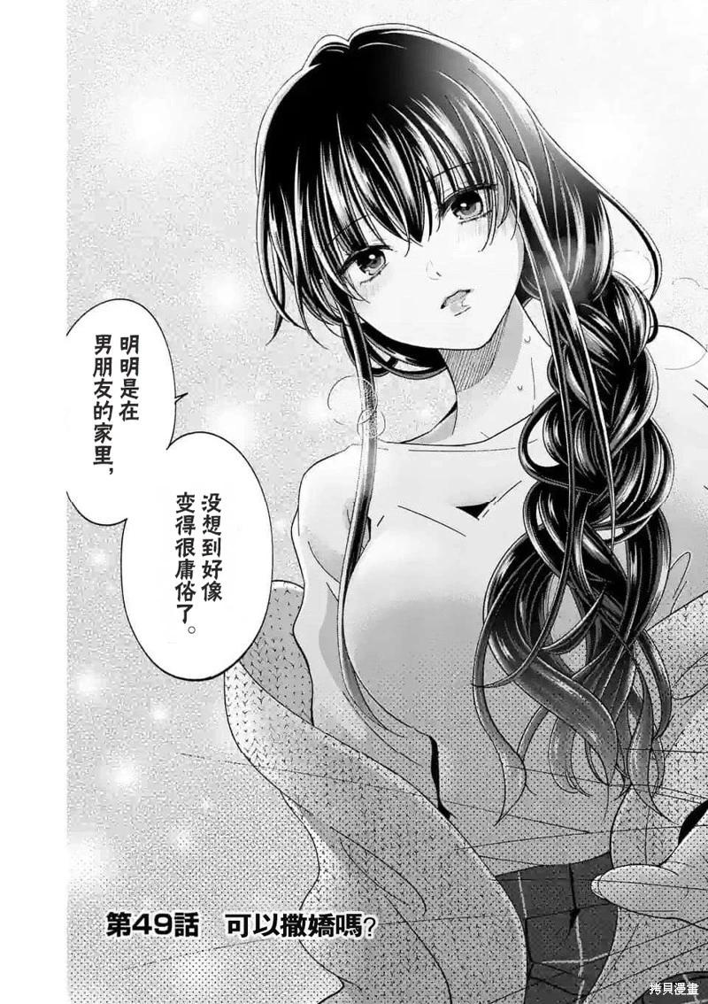 《独占冷淡的她》第49话 第4页