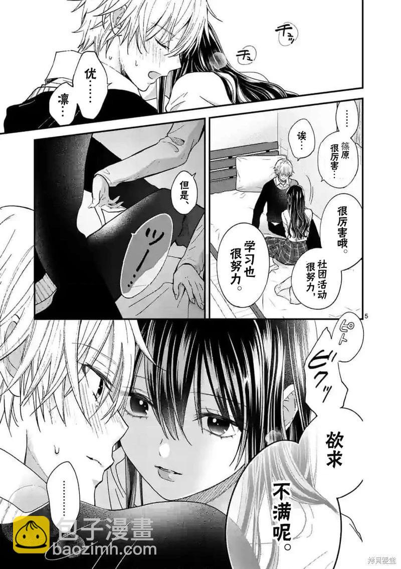 《独占冷淡的她》第49话 第5页