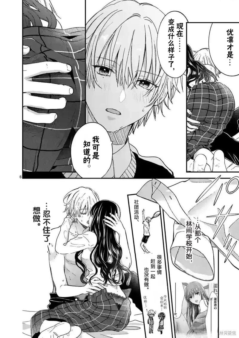 《独占冷淡的她》第49话 第6页