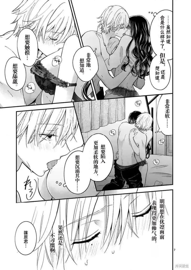 《独占冷淡的她》第49话 第7页