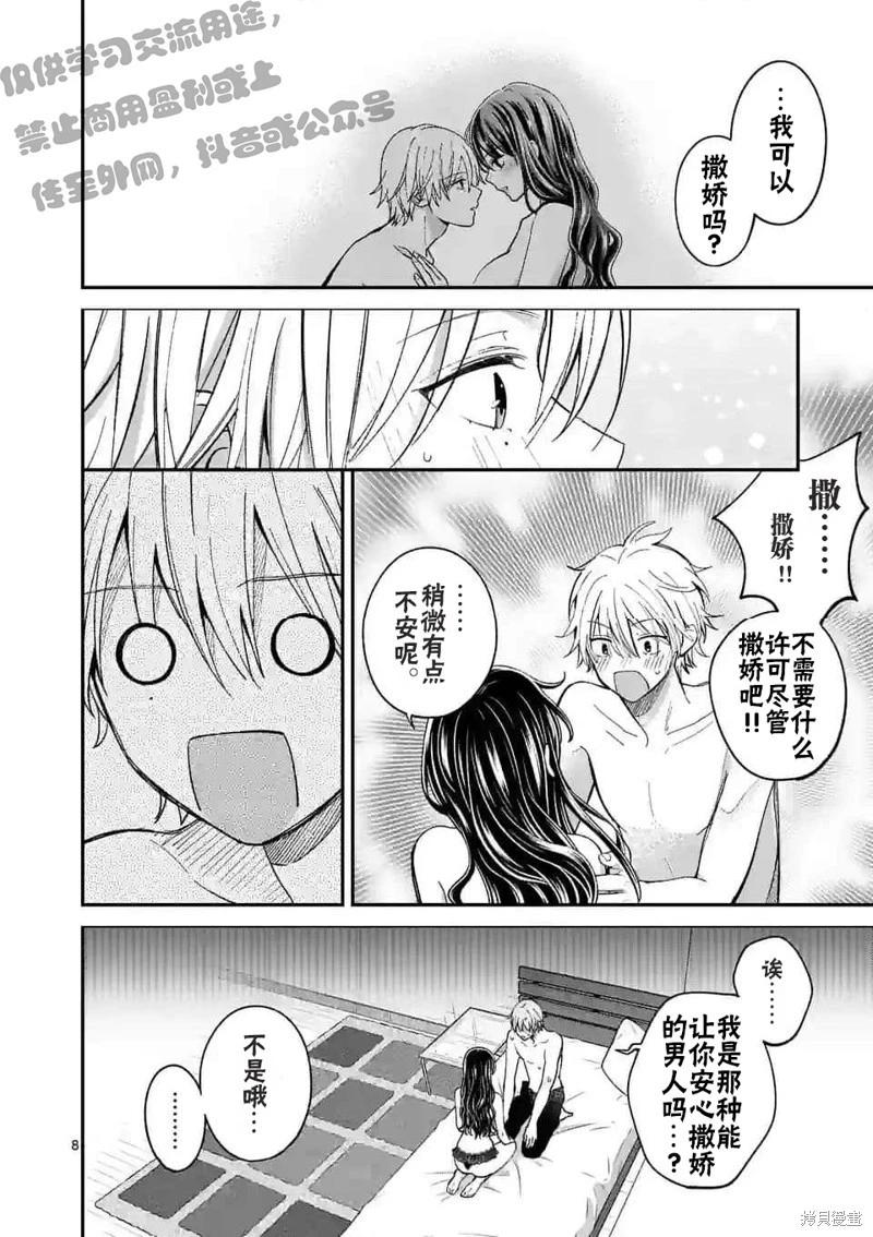 《独占冷淡的她》第49话 第8页