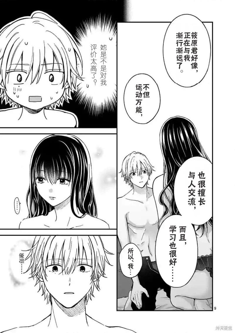 《独占冷淡的她》第49话 第9页