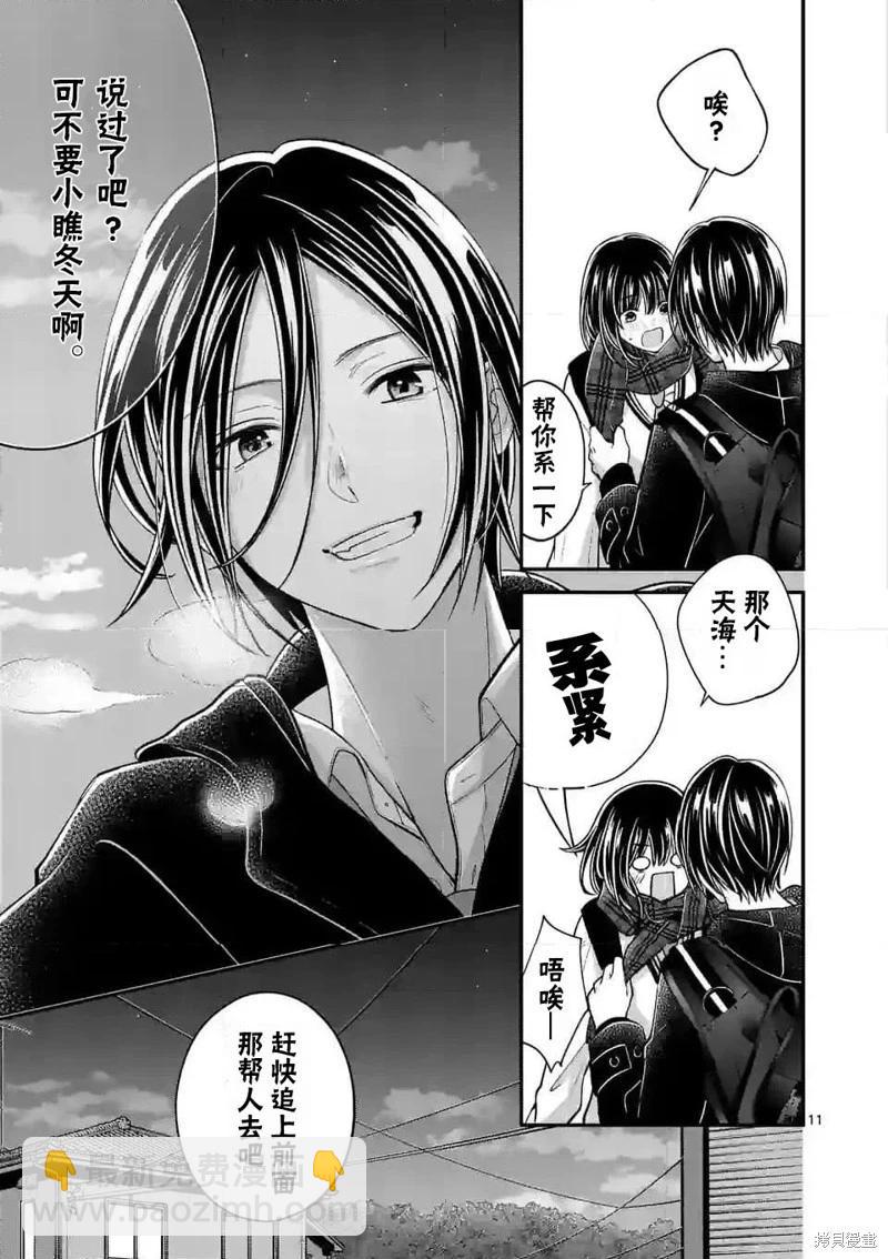 《独占冷淡的她》第52话 第11页