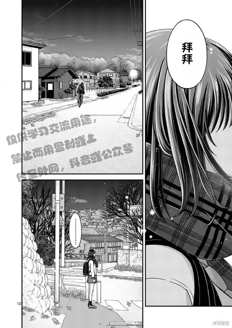 《独占冷淡的她》第52话 第12页