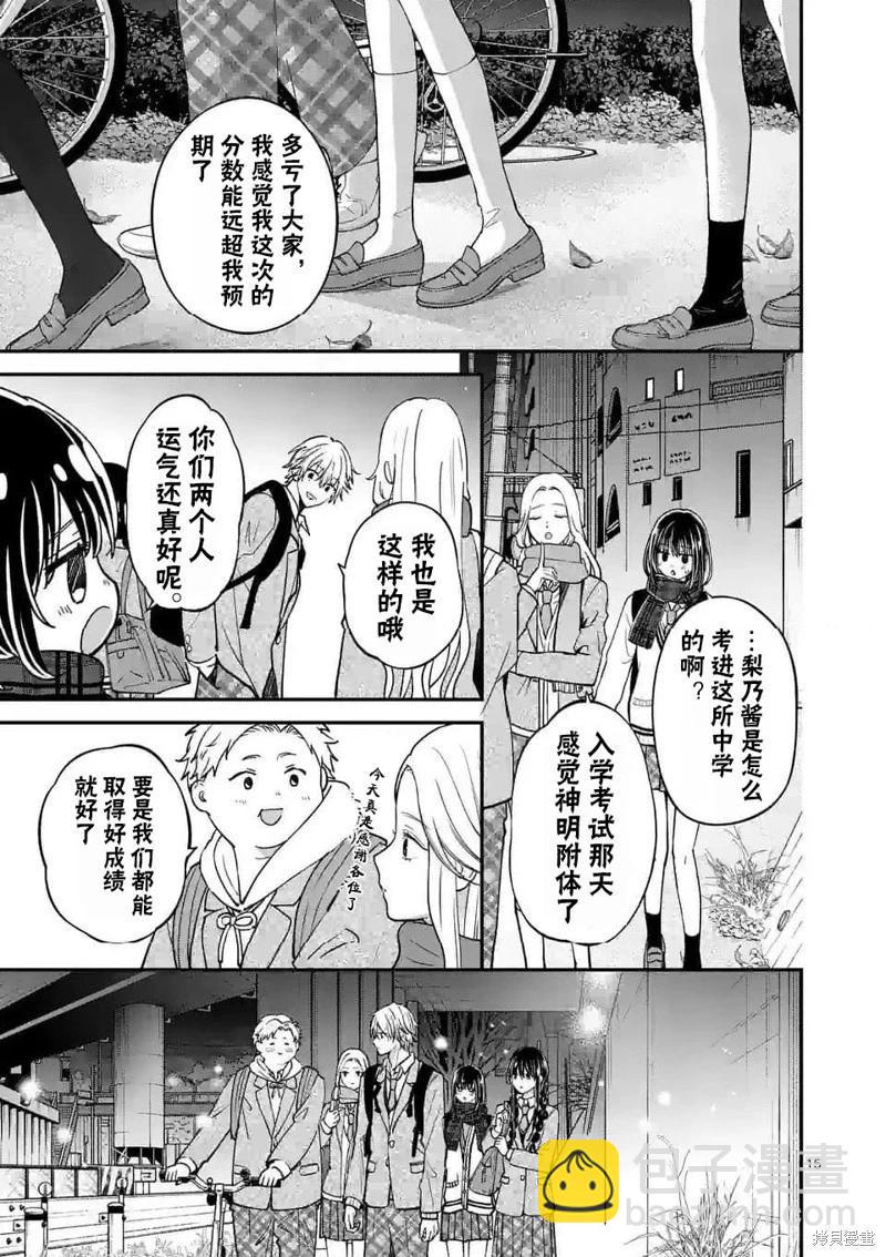 《独占冷淡的她》第52话 第15页