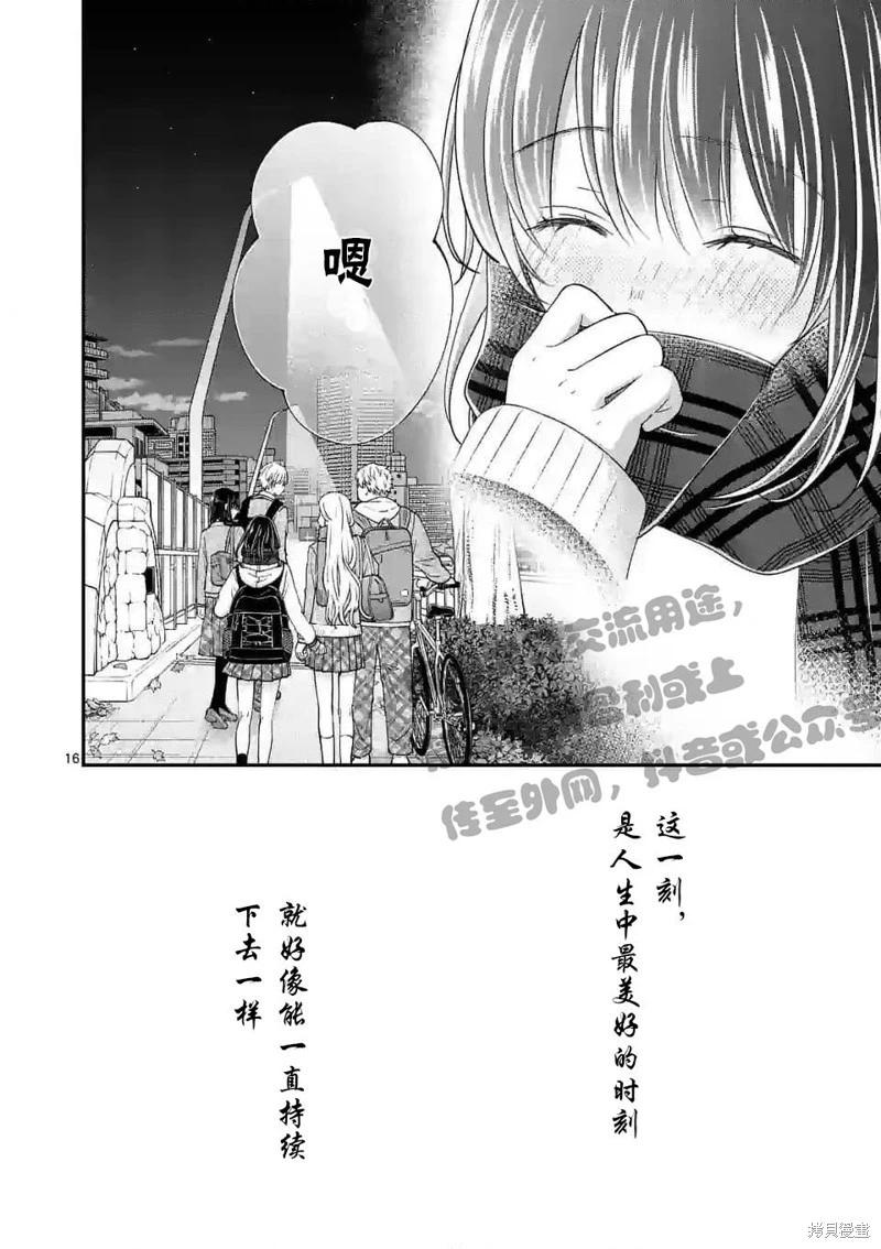 《独占冷淡的她》第52话 第16页