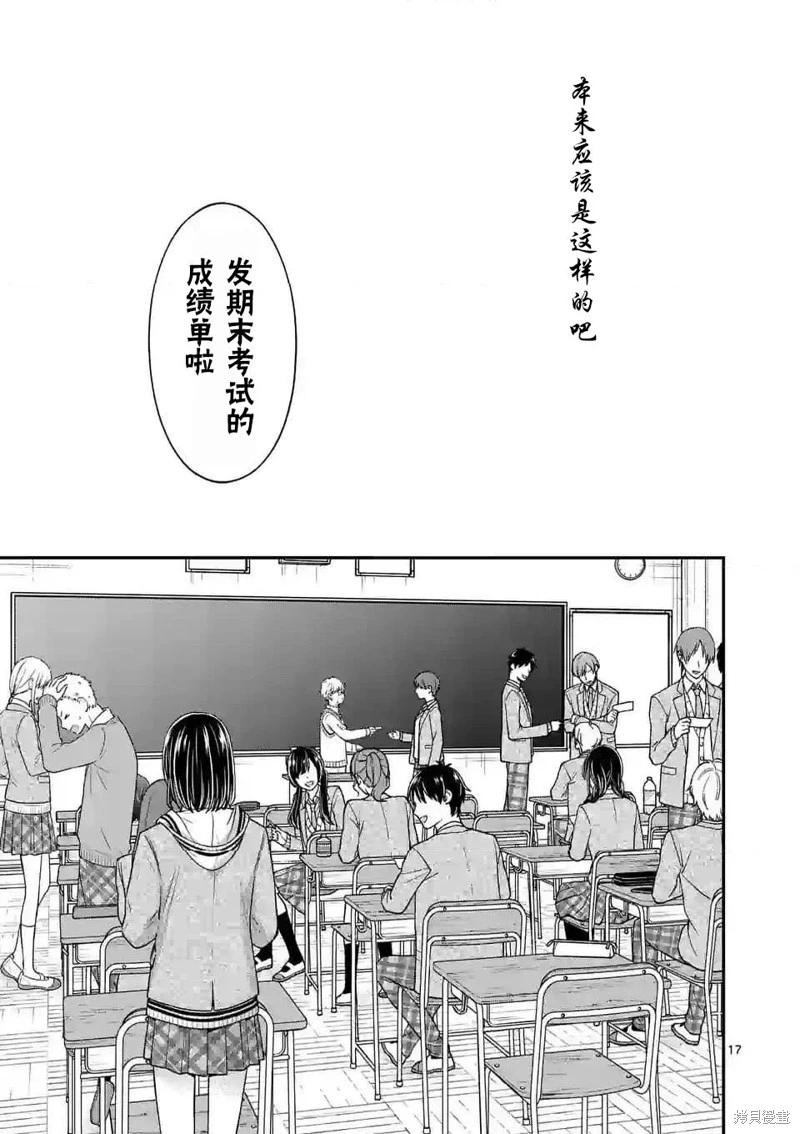 《独占冷淡的她》第52话 第17页