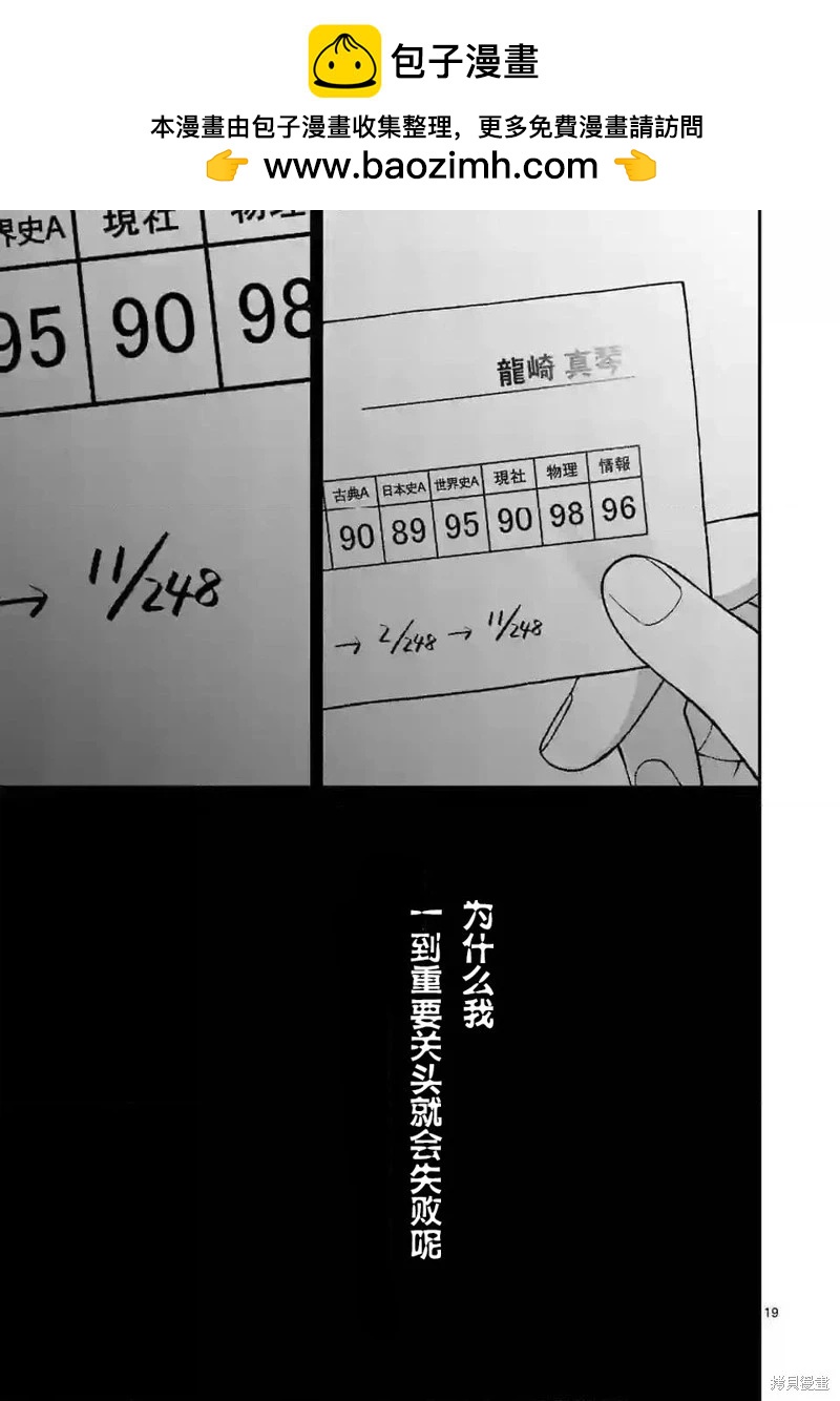 《独占冷淡的她》第52话 第19页