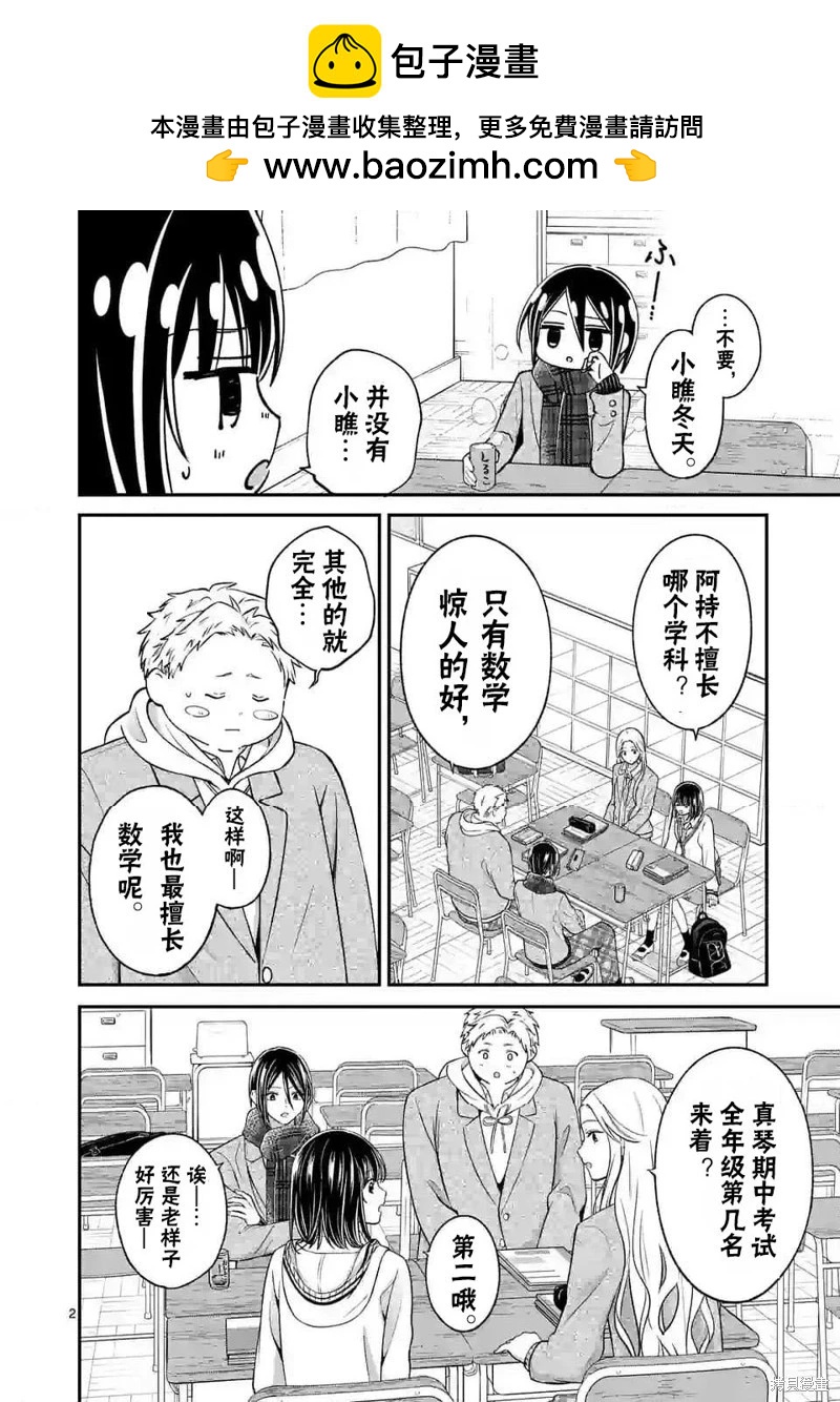 《独占冷淡的她》第52话 第2页