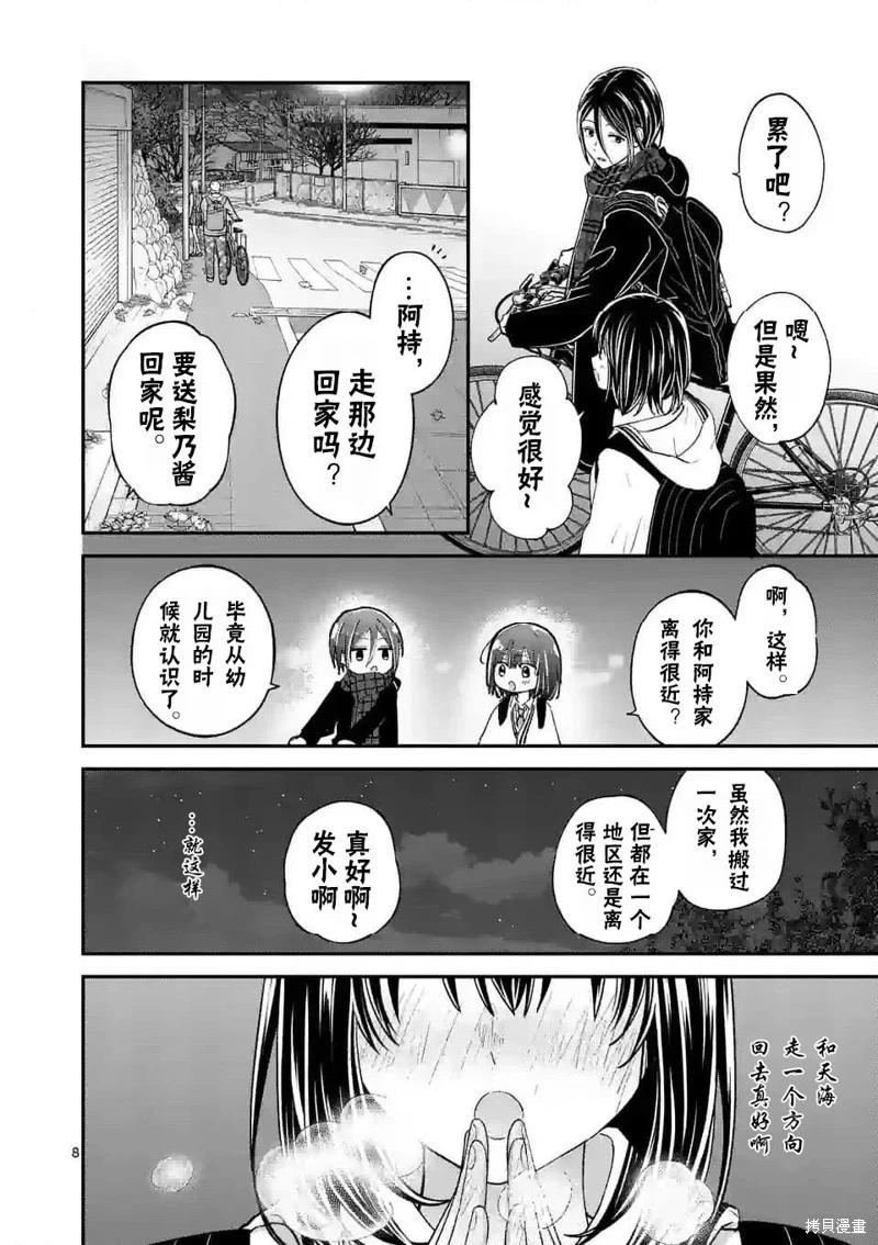 《独占冷淡的她》第52话 第8页