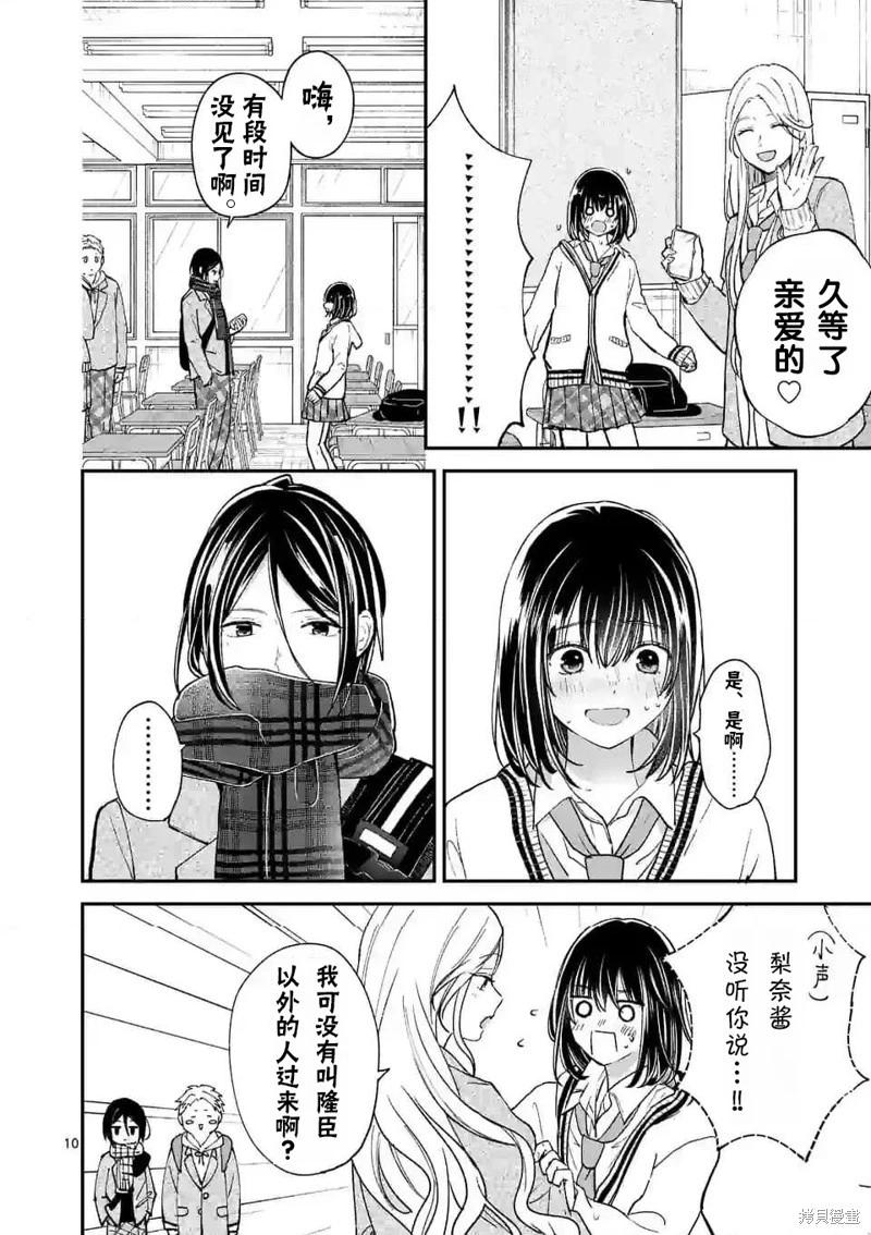 《独占冷淡的她》第51话 第10页