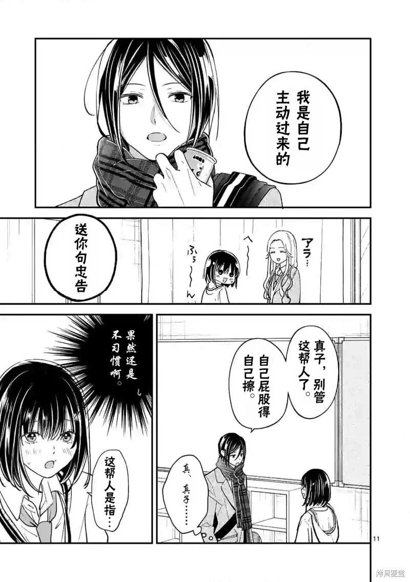 《独占冷淡的她》第51话 第11页