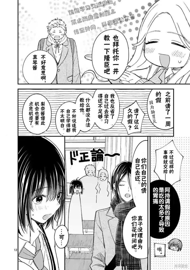 《独占冷淡的她》第51话 第12页