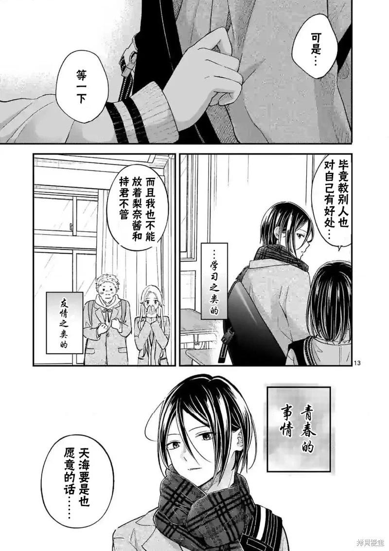 《独占冷淡的她》第51话 第13页