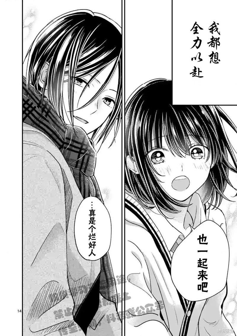 《独占冷淡的她》第51话 第14页