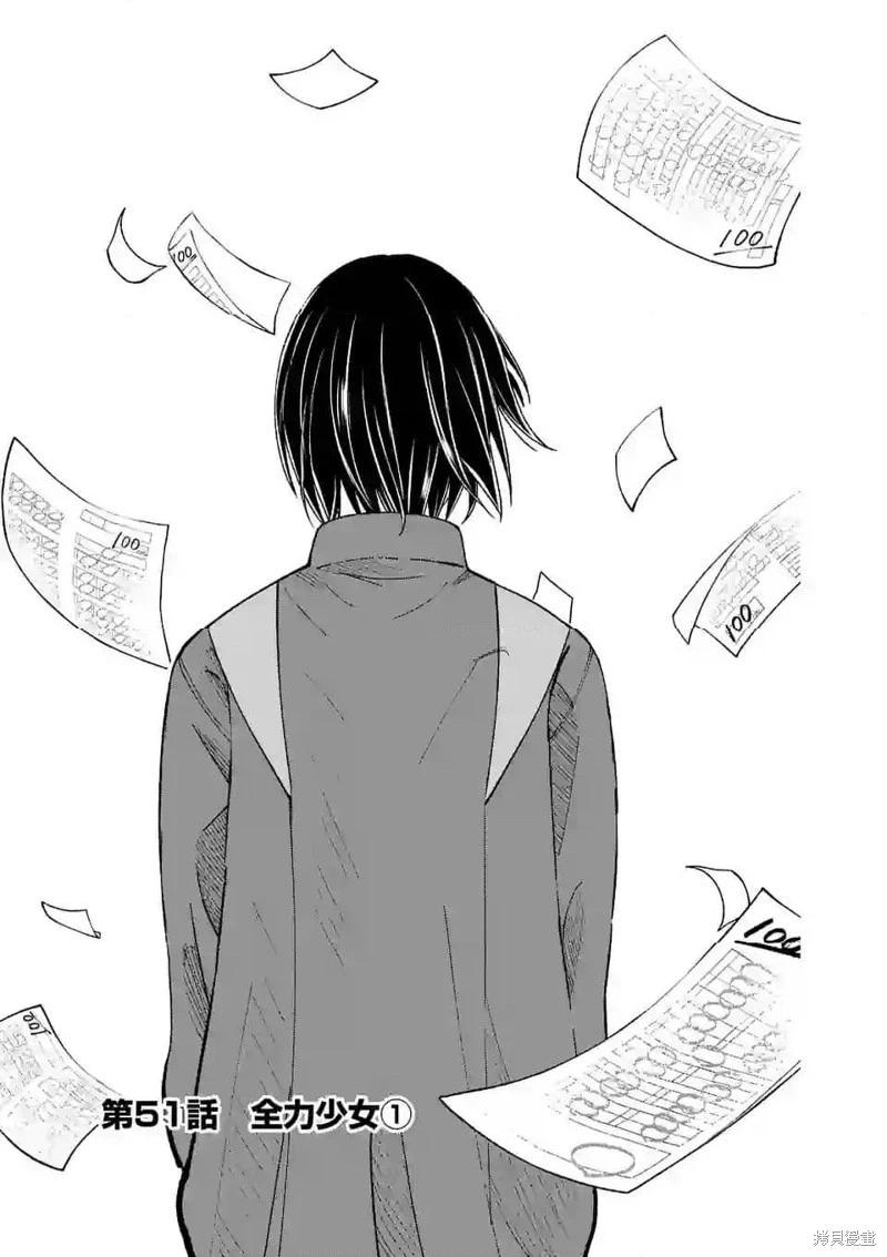 《独占冷淡的她》第51话 第1页