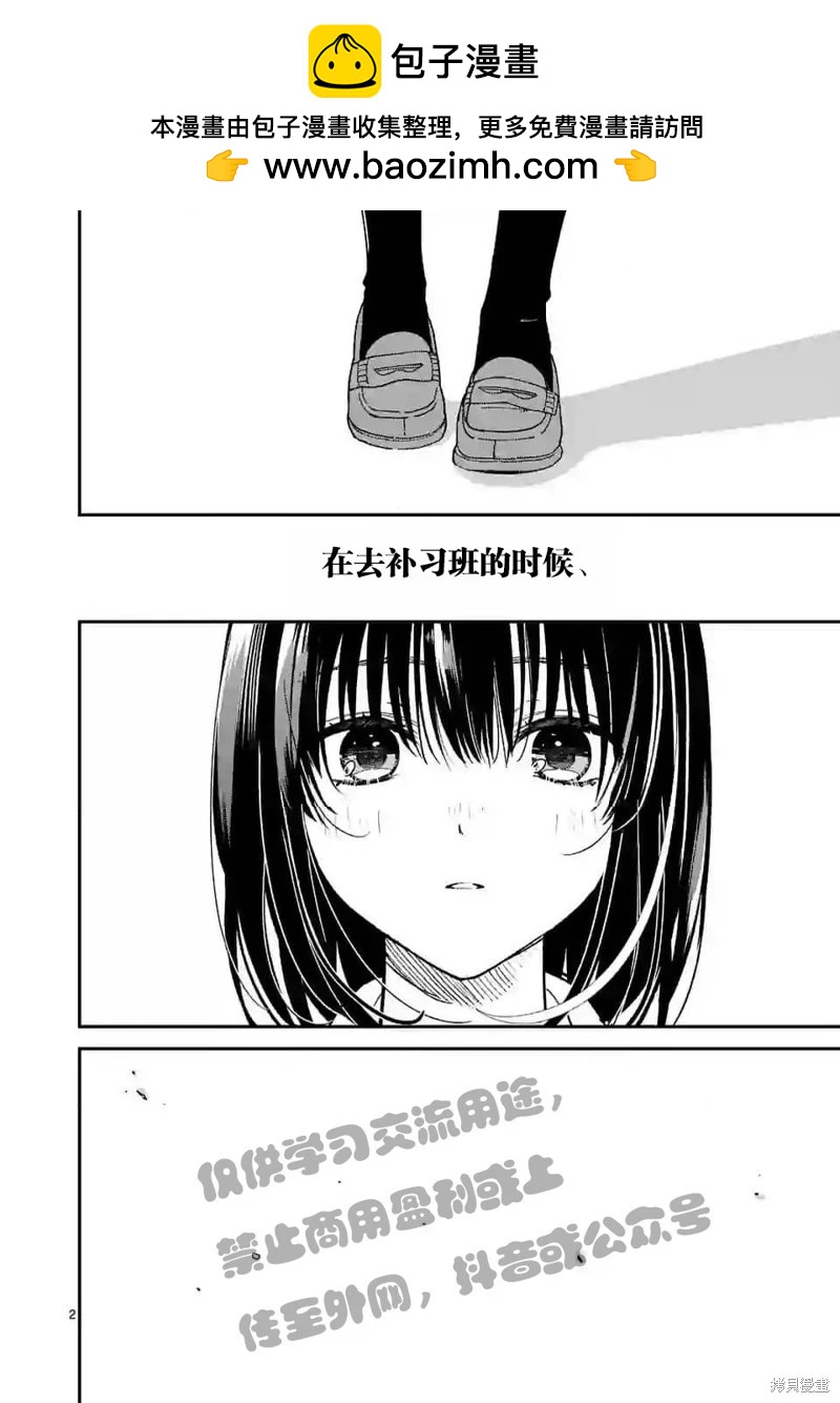 《独占冷淡的她》第51话 第2页