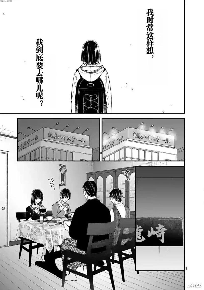 《独占冷淡的她》第51话 第3页