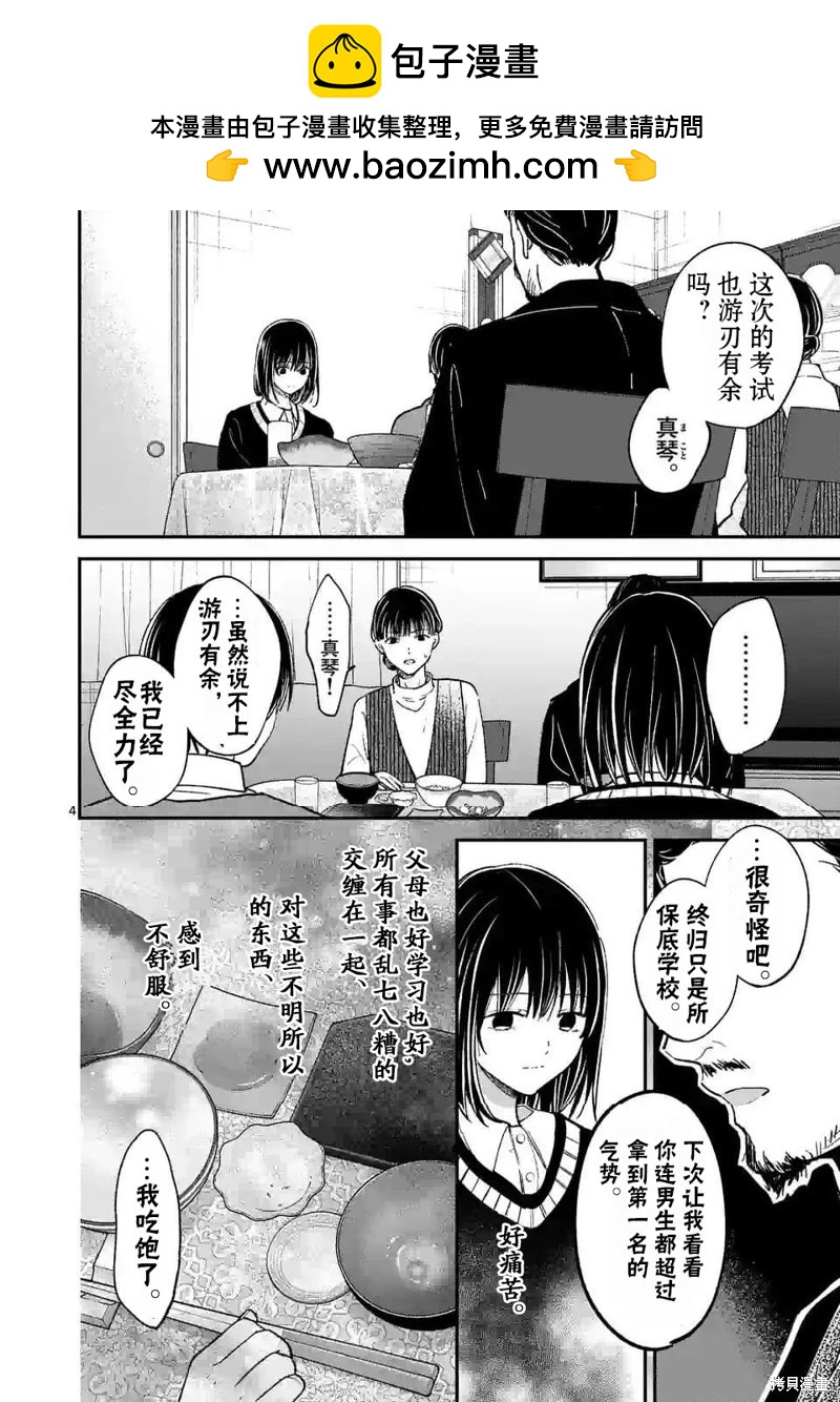 《独占冷淡的她》第51话 第4页