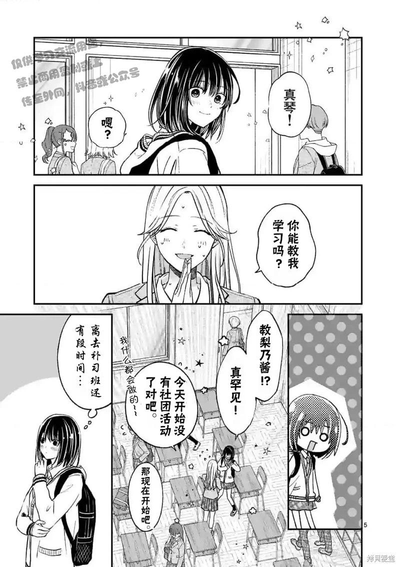 《独占冷淡的她》第51话 第5页