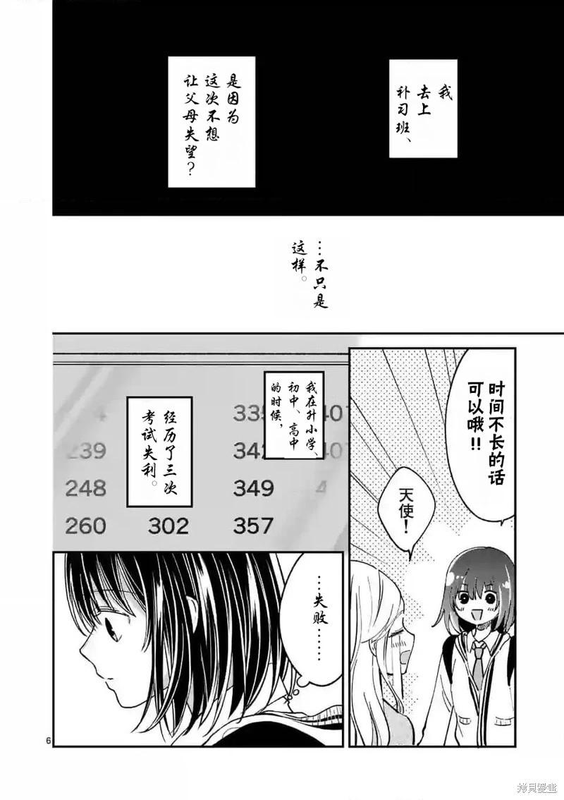 《独占冷淡的她》第51话 第6页