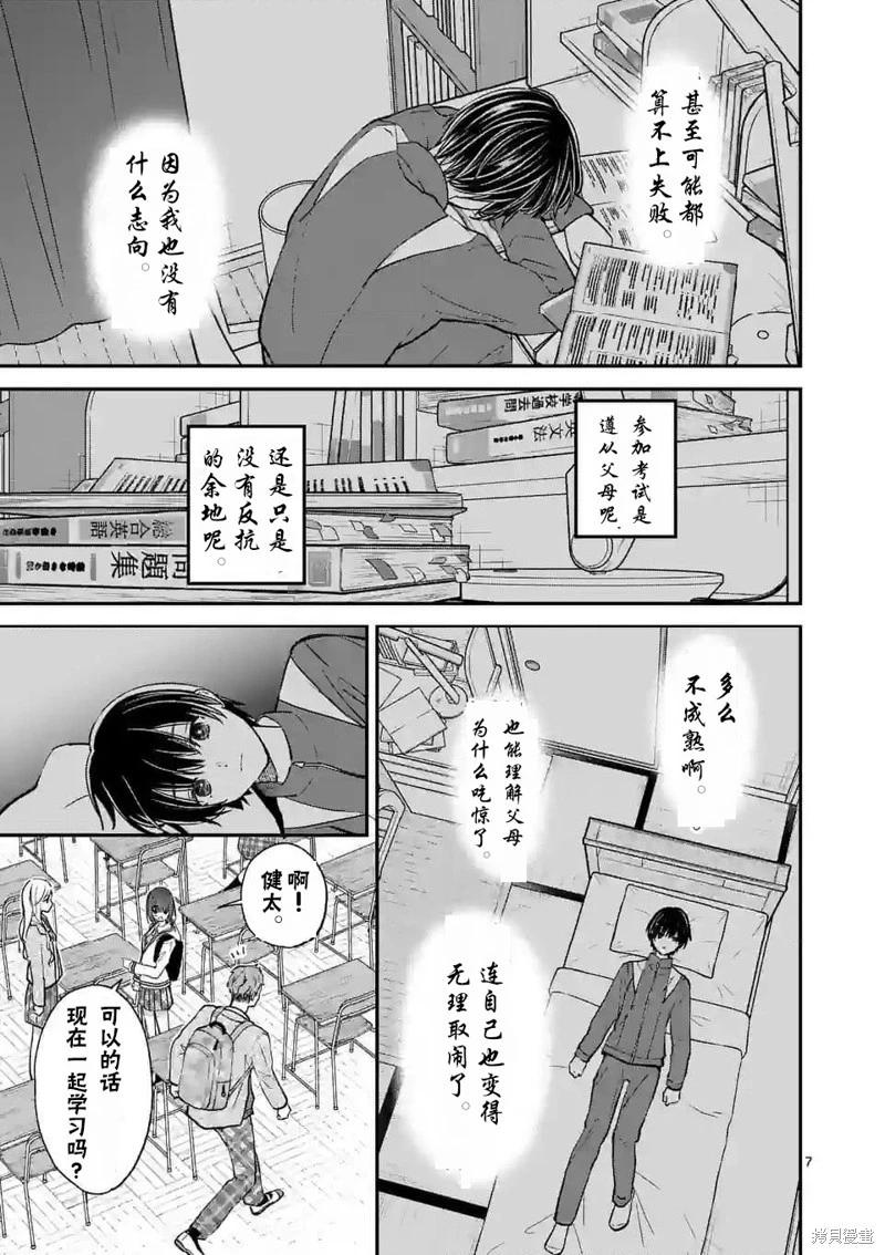 《独占冷淡的她》第51话 第7页