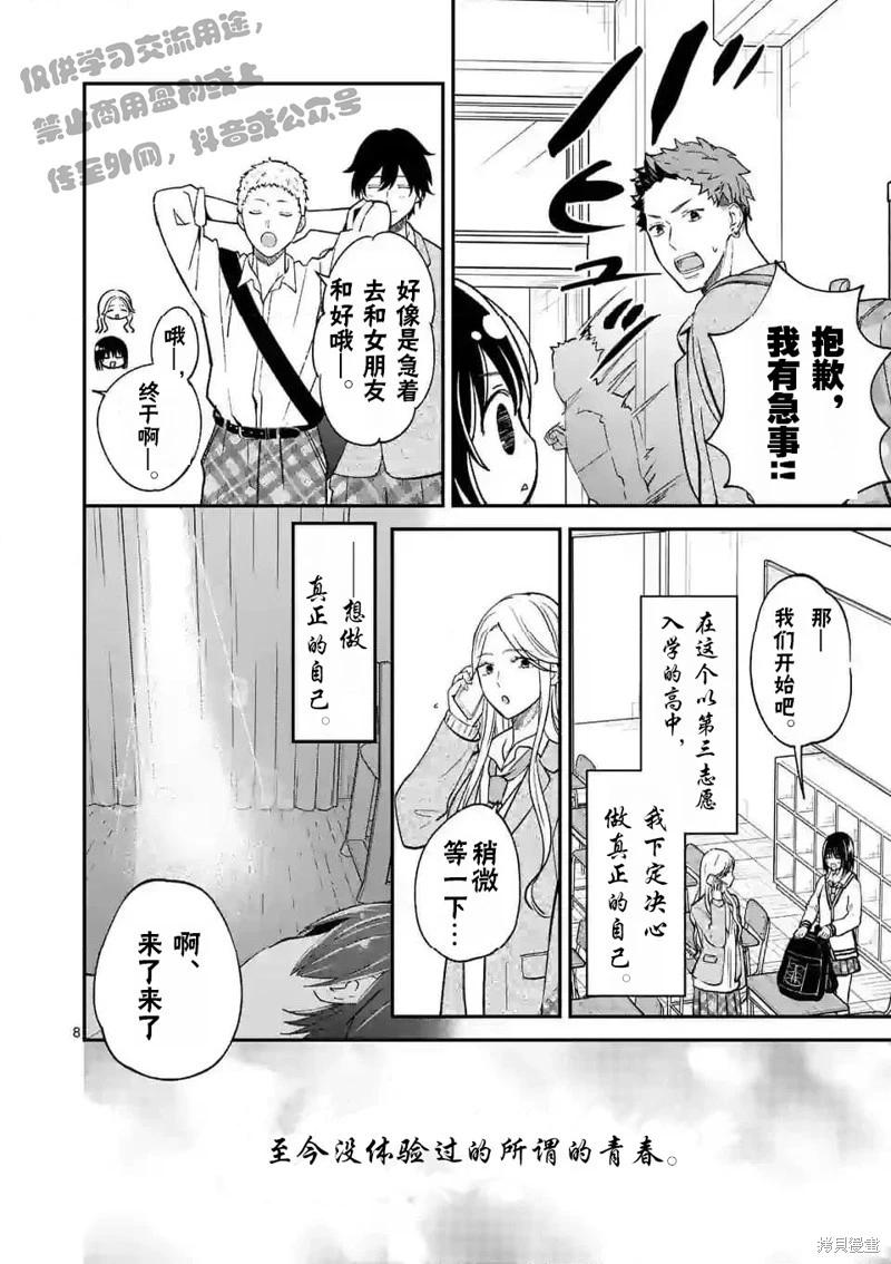 《独占冷淡的她》第51话 第8页