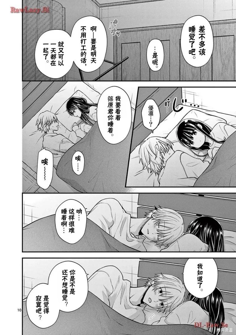 《独占冷淡的她》第50话 第10页