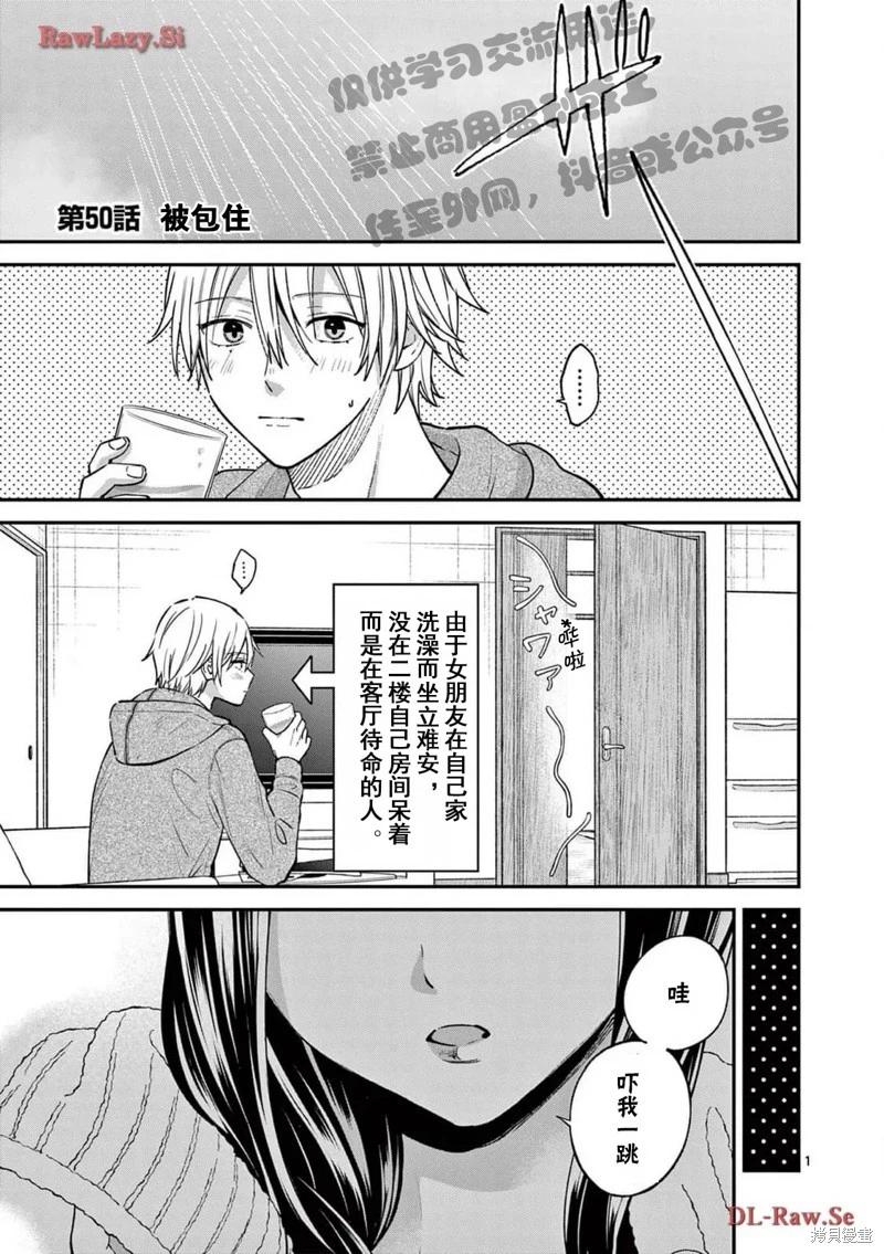 《独占冷淡的她》第50话 第1页