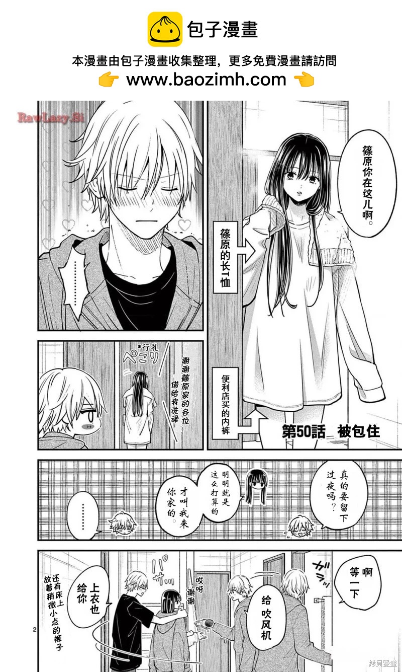 《独占冷淡的她》第50话 第2页