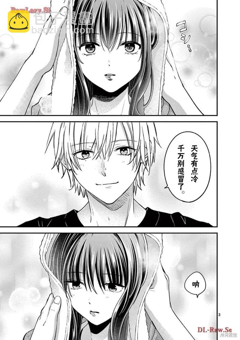 《独占冷淡的她》第50话 第3页