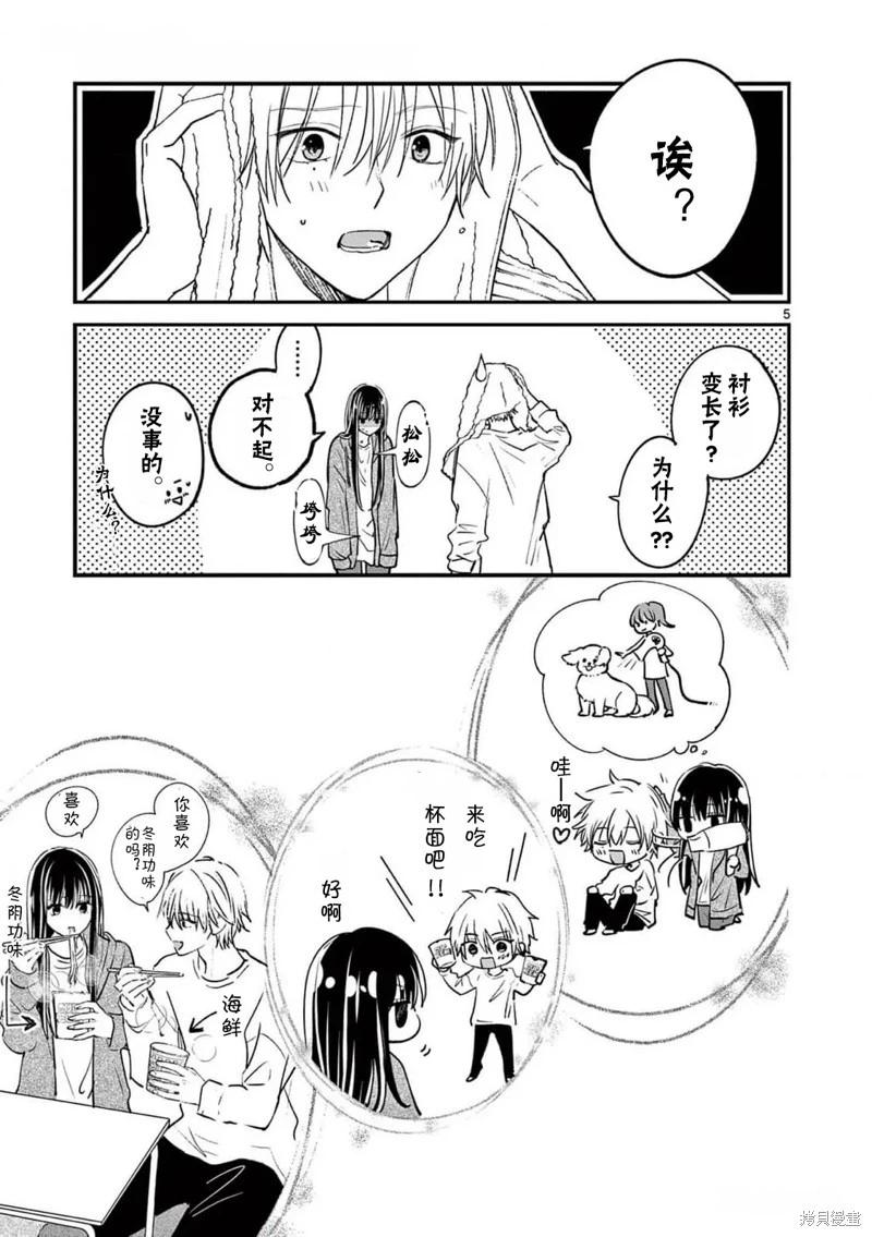 《独占冷淡的她》第50话 第5页