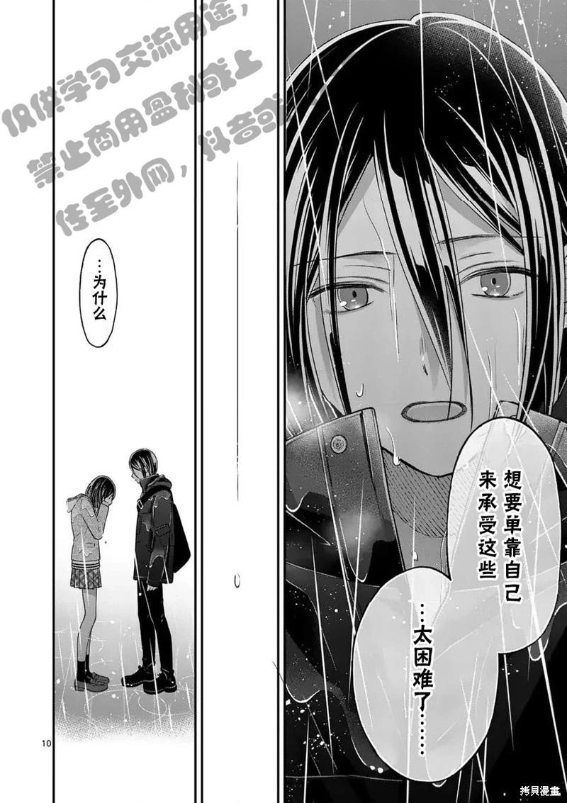 《独占冷淡的她》第55话 第10页