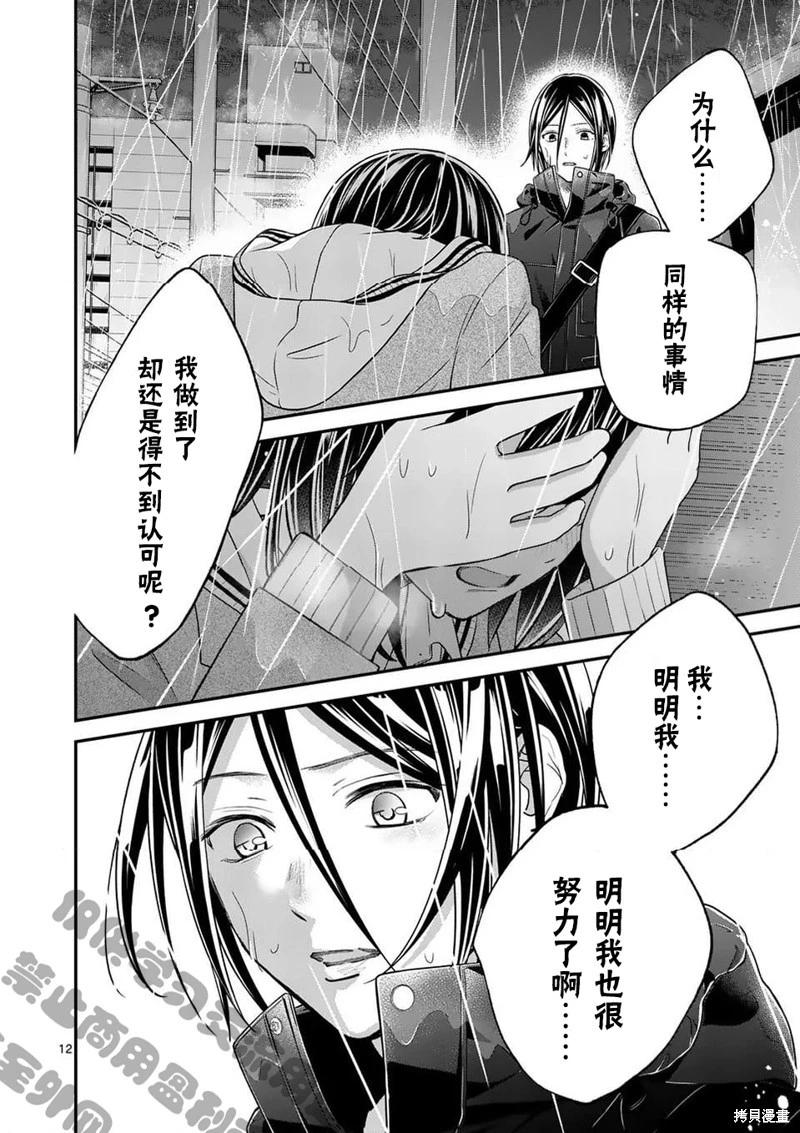 《独占冷淡的她》第55话 第12页