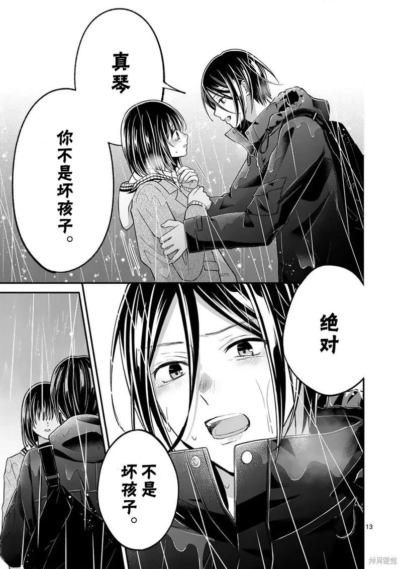 《独占冷淡的她》第55话 第13页