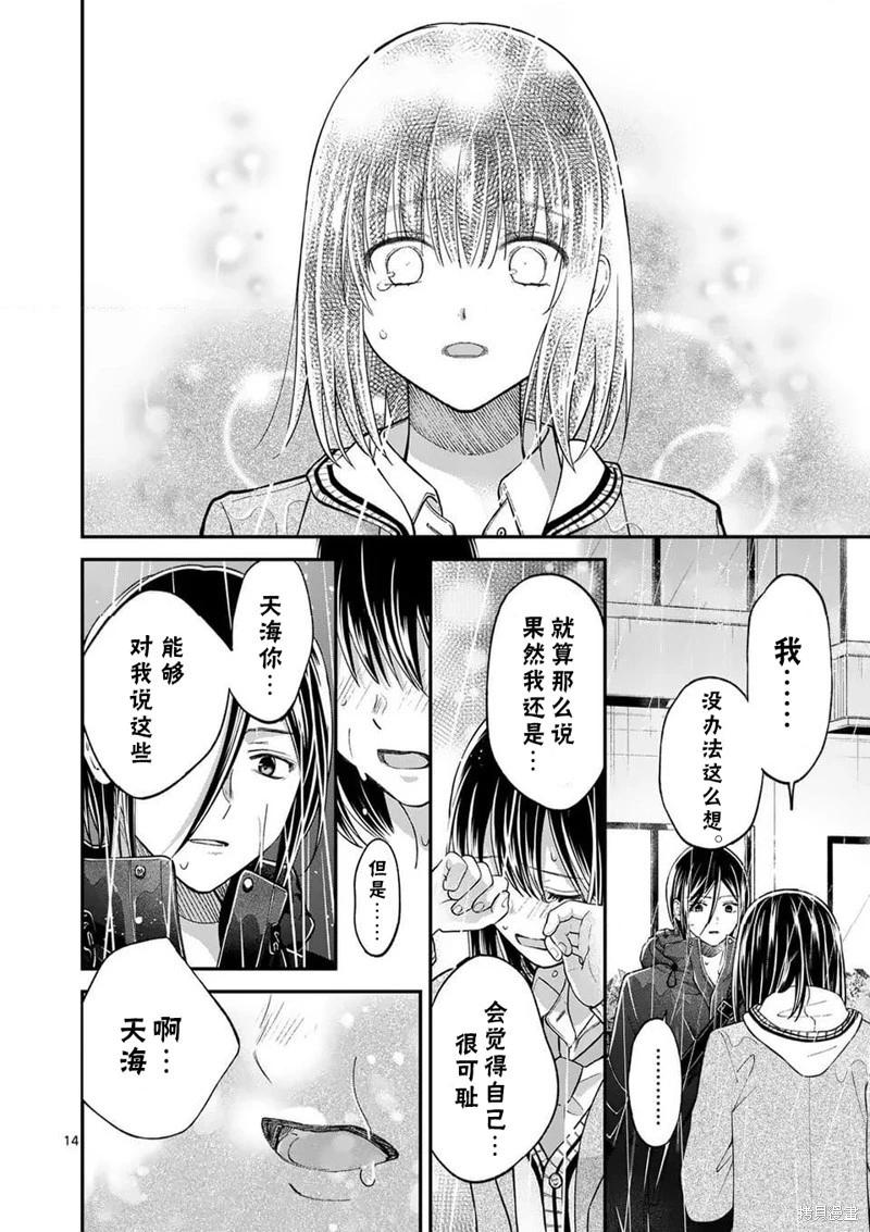 《独占冷淡的她》第55话 第14页